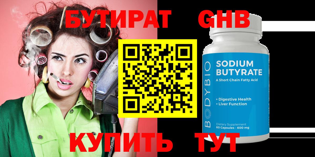 Бутират GHB  Вход с VPN  Томск 