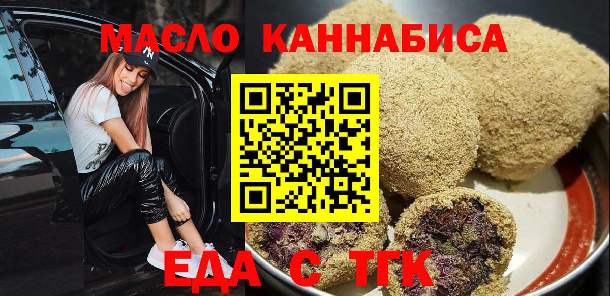 Cannafood конопля  Вход с VPN  Томск 