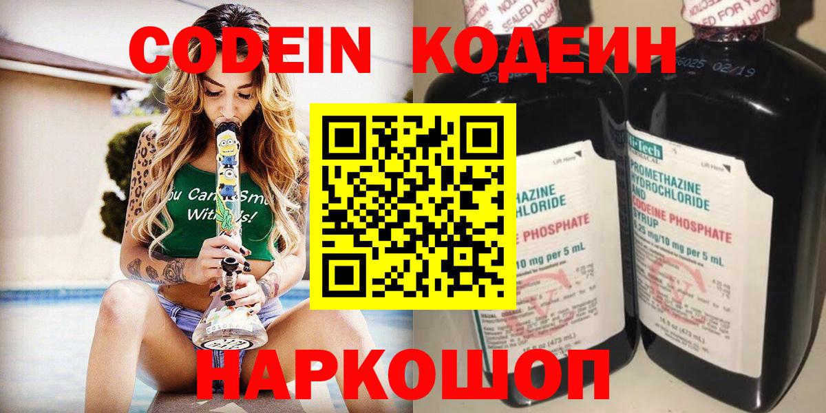 Кодеиновый сироп Lean Purple Drank Томск