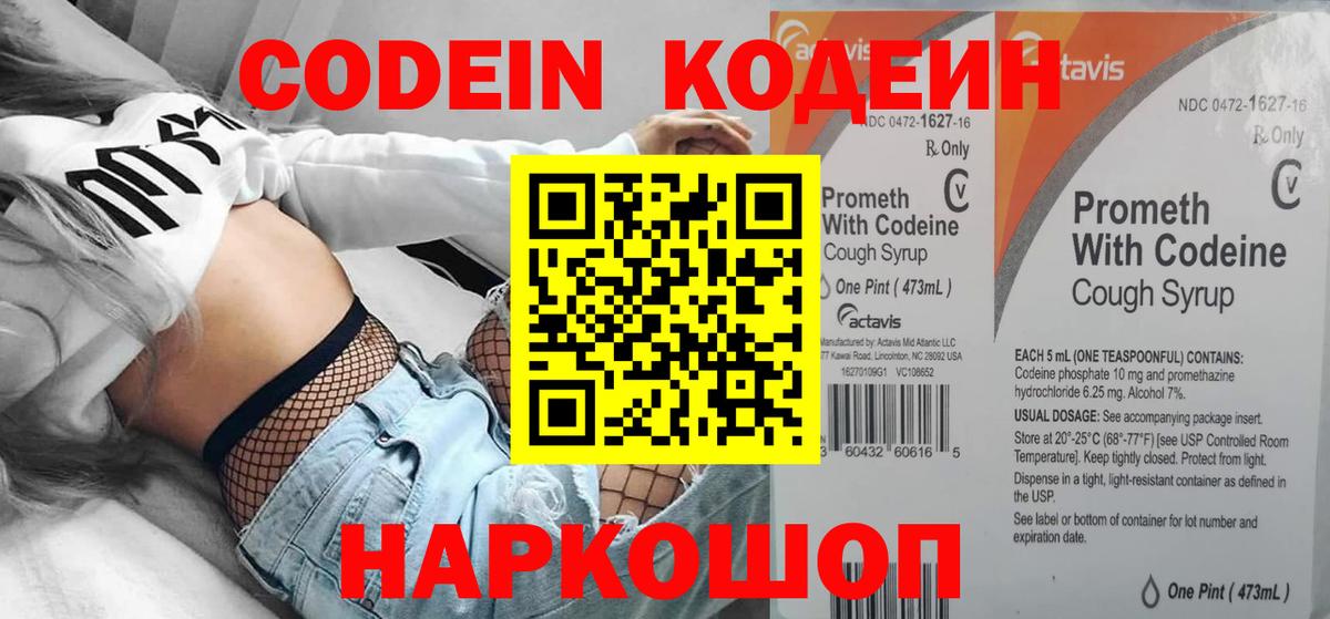 Кодеин напиток Lean (лин)  Вход с VPN  Томск  Кодеиновый сироп Lean напиток Lean (лин) 