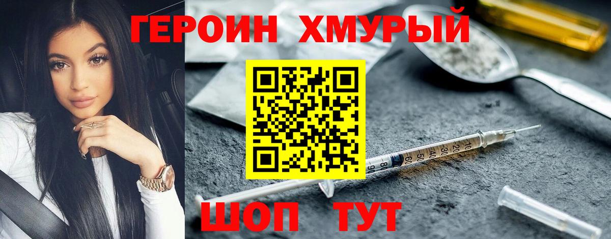 ГЕРОИН Heroin Томск