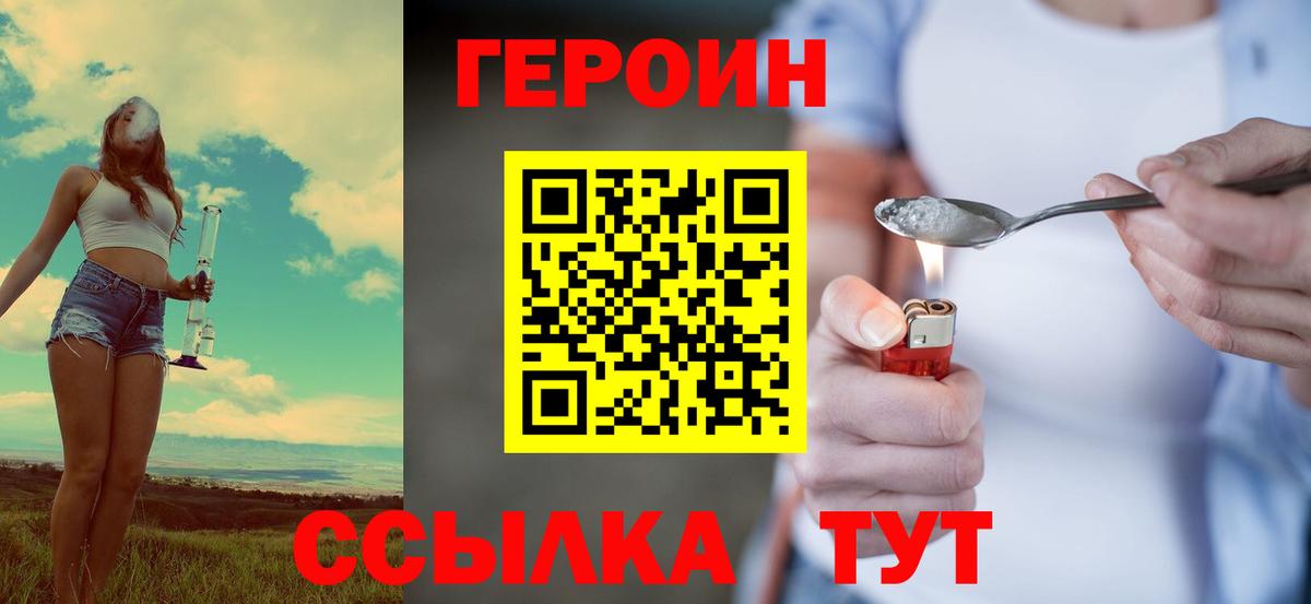 Героин  Героин VHQ  Вход с VPN  Томск 