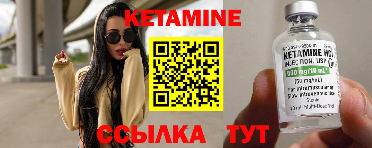 Кетамин VHQ Томск