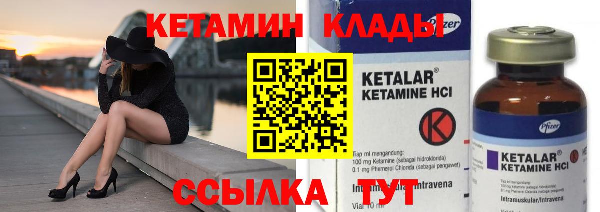 КЕТАМИН ketamine  Вход с VPN  Томск 