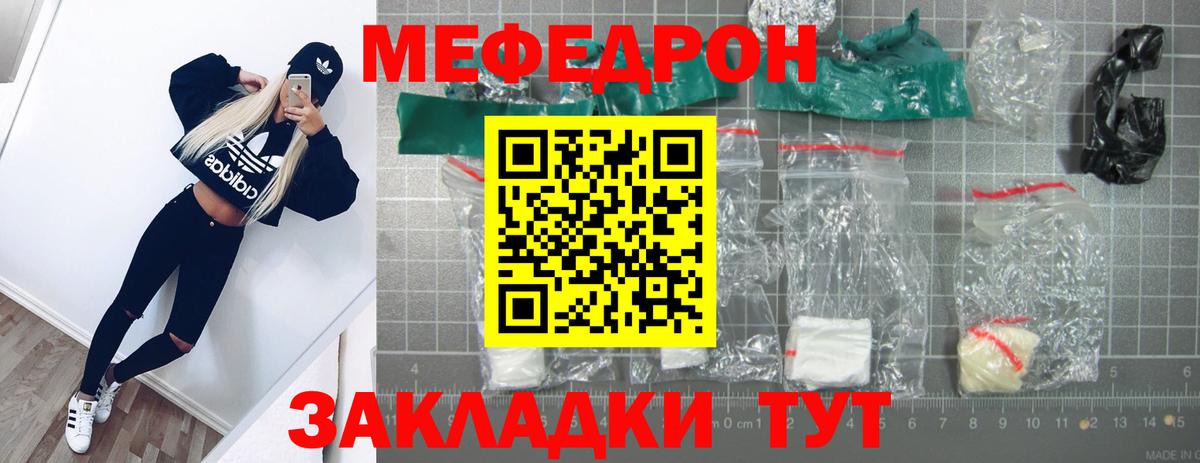 Томск  МЯУ-МЯУ  Вход с VPN  МЕФ VHQ  МЕФ мяу мяу 