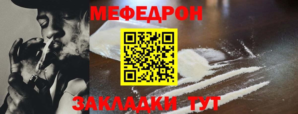 Мефедрон кристаллы Томск